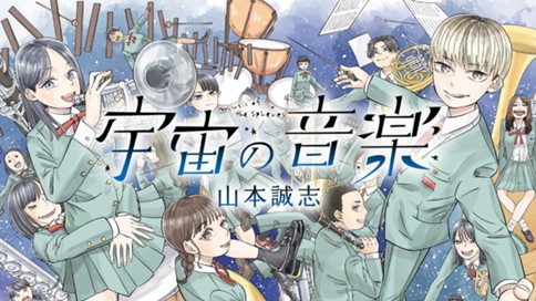 宇宙の音楽 표지