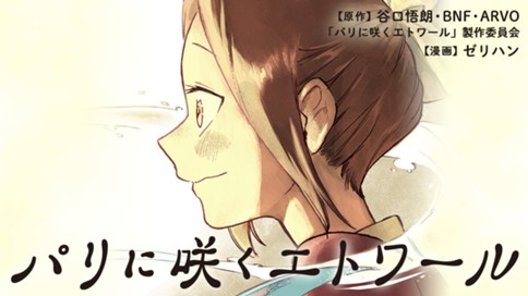 パリに咲くエトワール 표지