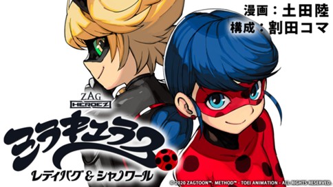 ミラキュラス　レディバグ＆シャノワール 표지