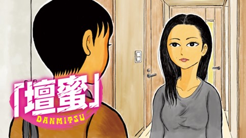 「壇蜜」 표지