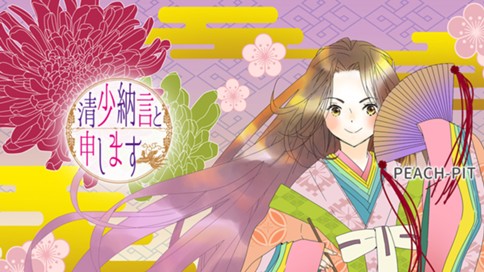 清少納言と申します 표지