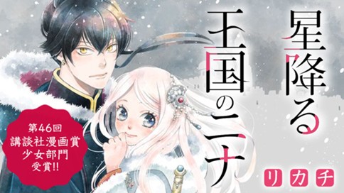 星降る王国のニナ 표지