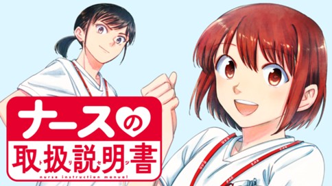 ナースの取扱説明書（トリセツ） 표지
