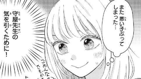 先生だけの悪い子です 표지