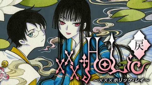 ×××ＨＯＬｉＣ・戻 표지