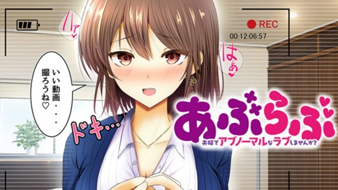 あぶらぶ　夫婦でアブノーマルなラブしませんか？ 표지