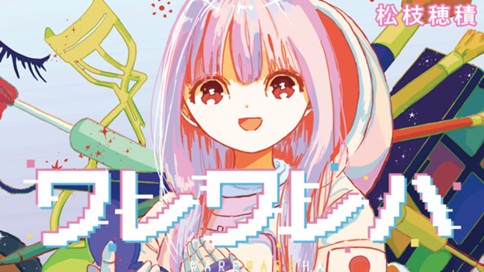 ワレワレハ 표지