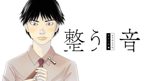 もうひとつのピアノの森　整う音 표지