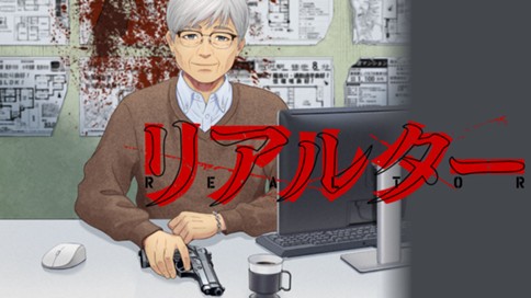 リアルター 표지
