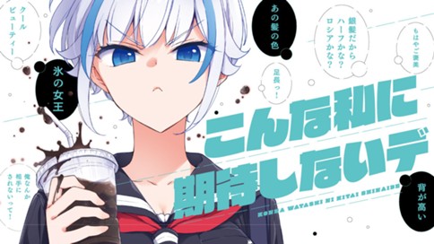 こんな私に期待しないデ 표지