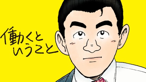 働くということ 표지