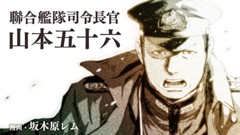 聯合艦隊司令長官山本五十六 표지