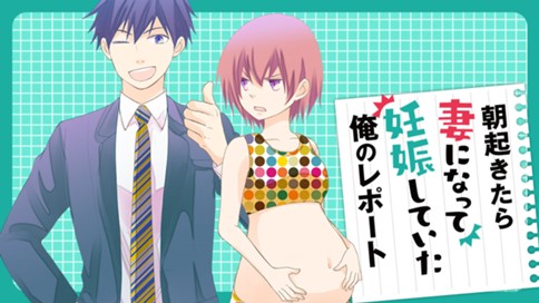 朝起きたら妻になって妊娠していた俺のレポート 표지