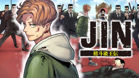 ジン 格斗破王伝 표지