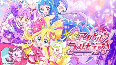 キミとアイドルプリキュア♪ 표지