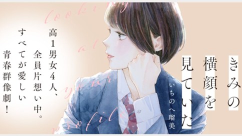 きみの横顔を見ていた 표지