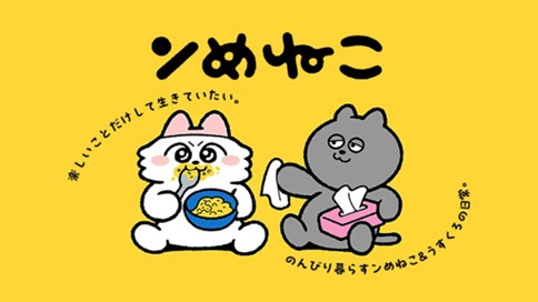 ンめねこ 표지