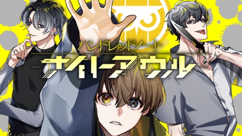 ハンドレッドノート―ナイトアウル― 표지