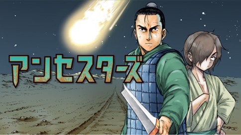 アンセスターズ 표지
