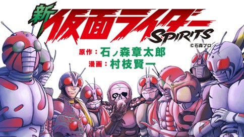 新 仮面ライダーSPIRITS 표지