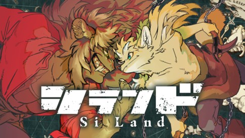 シランド 표지