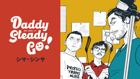 Daddy Steady Go! 표지