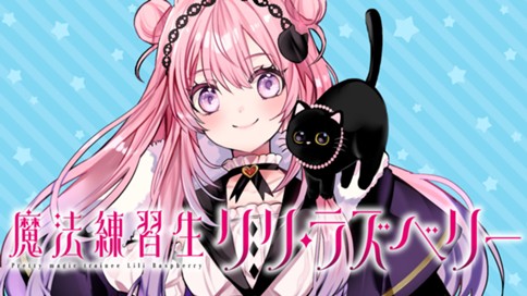 魔法練習生　リリ・ラズベリー 표지