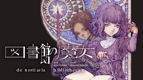 図書館の魔女 표지