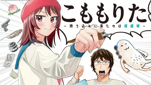 こももりた 표지