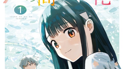 束の間の一花 표지
