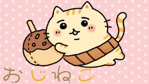 おじねこ 표지