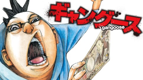 ギャングース 표지