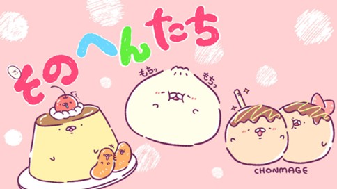 そのへんたち 표지