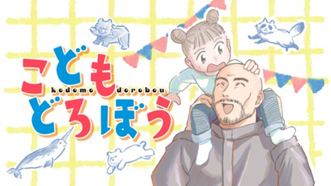 こどもどろぼう 표지