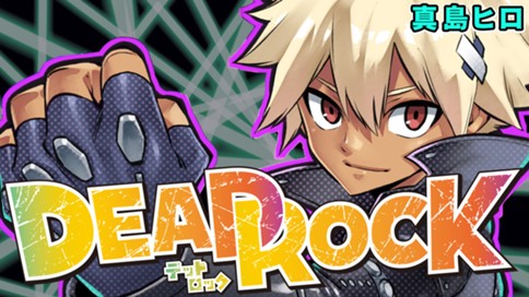 DEAD ROCK 표지