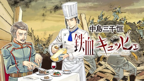 鉄血キュッヒェ 표지