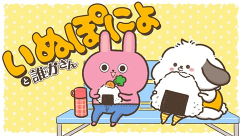 いぬぽにょと誰かさん 표지