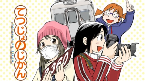 てつじょのじかん 표지
