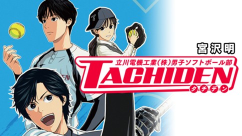 TACHIDEN ‐立川電機工業(株)男子ソフトボール部‐ 표지