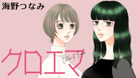 クロエマ 표지