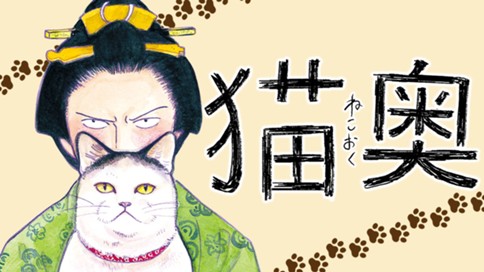 猫奥 표지