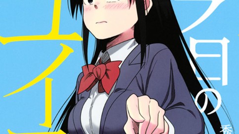 今日のユイコさん 표지