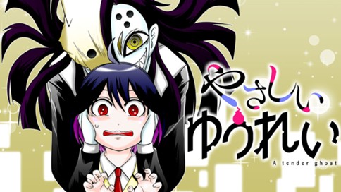 やさしいゆうれい 표지