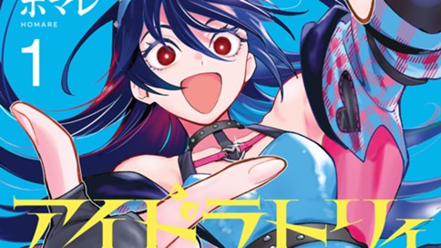 アイドラトリィ 표지