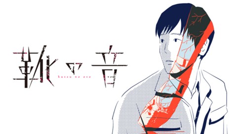 靴の音 표지
