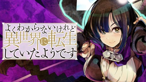 よくわからないけれど異世界に転生していたようです 표지