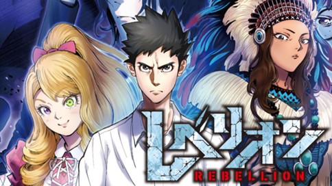 レベリオン 표지
