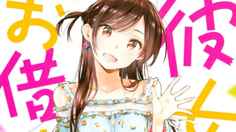 彼女、お借りします 표지