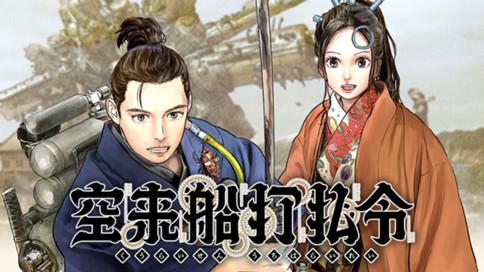 空来船打払令 표지