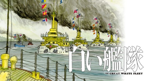 白い艦隊 표지